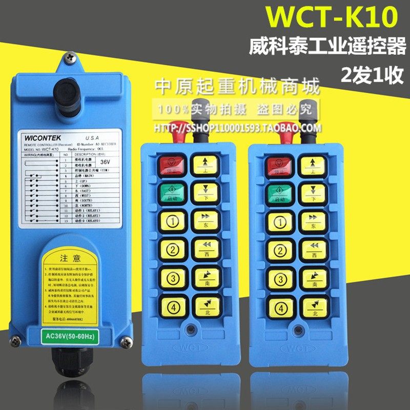 工业无线遥控器 威柯泰WCT-K10行车双速遥控器 质量保证