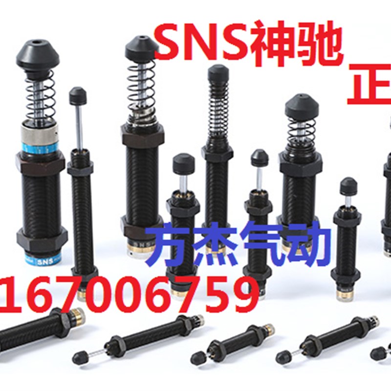 SNS神驰 油压缓冲器可调 FC1410/1412/2016/2525/3625/4275/2050