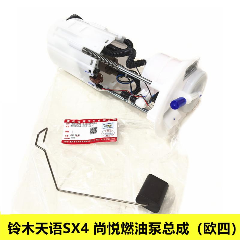 铃木天语SX4尚悦锐骑酷锐燃油泵总成汽油泵滤芯油泵芯总成原装