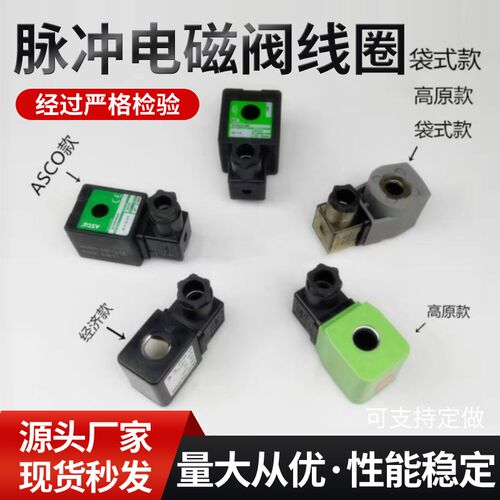 脉冲电磁阀线圈CY123/N282/0200线圈/K23D-3线圈/袋式脉冲阀线圈