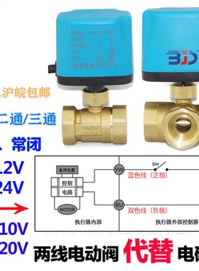 太阳能电磁阀电动ADC12V24V220V空调温控二通三通球阀常开闭球阀