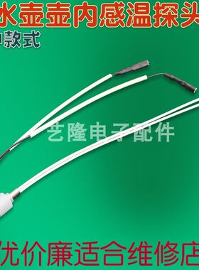 电水壶自动上水壶养生壶温度传感器探头电阻100K热电偶感温探头