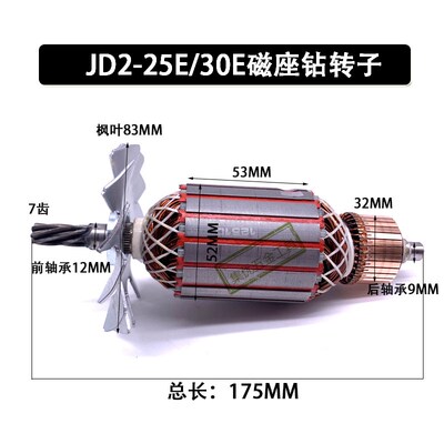 博大磁座钻JD2-25E JD1-30E转子磁力钻电机7齿电动工具配件齿轮