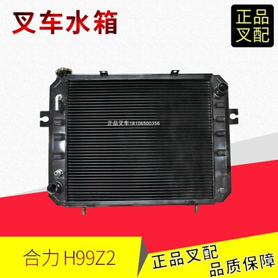 叉车水箱总成水温油温散热器H99Z2适用合力叉车配大柴进口发动机