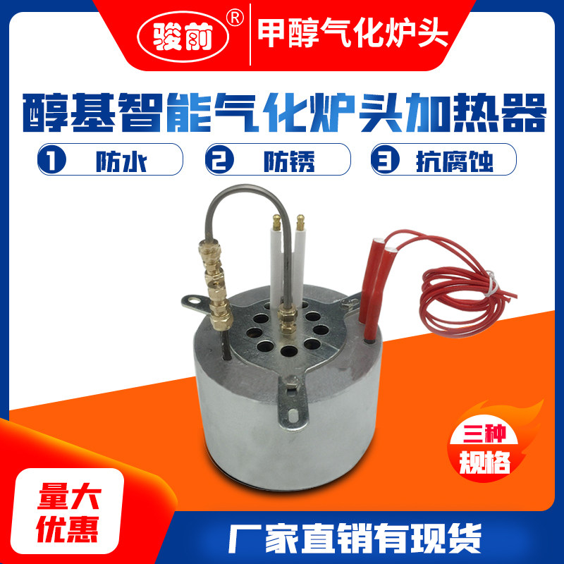甲醇气化炉头 醇基燃料电子气化炉头灶头 无风机气化炉 精醇炉头
