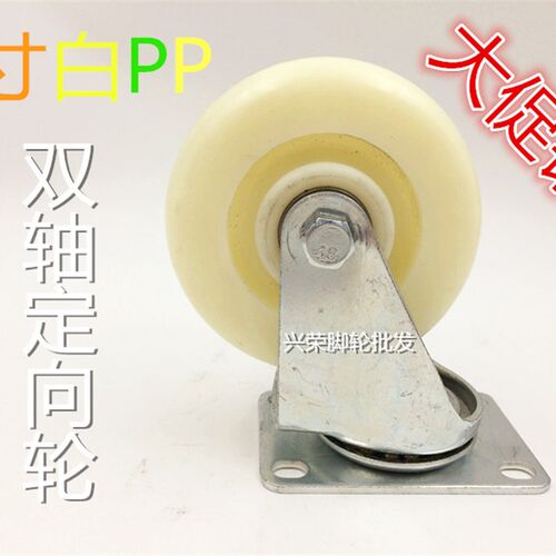 大促销4寸中型轮白PP尼龙万向轮 双轴承脚轮 耐磨平板车轮 轱辘轮