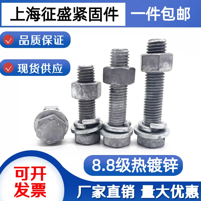 8.8级热镀锌外六角螺丝M8M10M12M14M16M18M20热浸锌铁塔六角螺栓