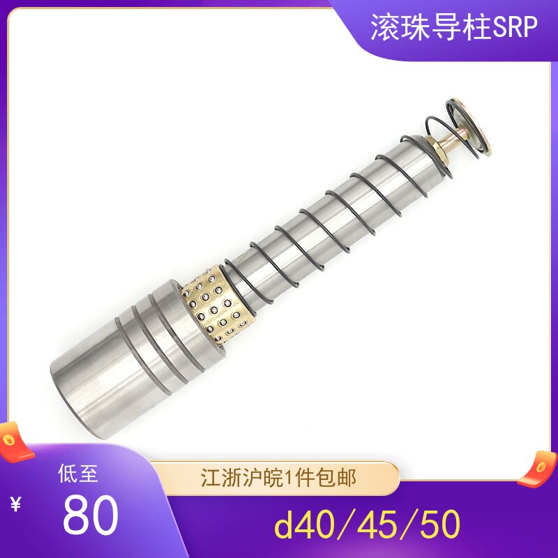 滚珠导柱导套SRP铜套导柱导套外导柱导套滚动导柱直径d40/45/50