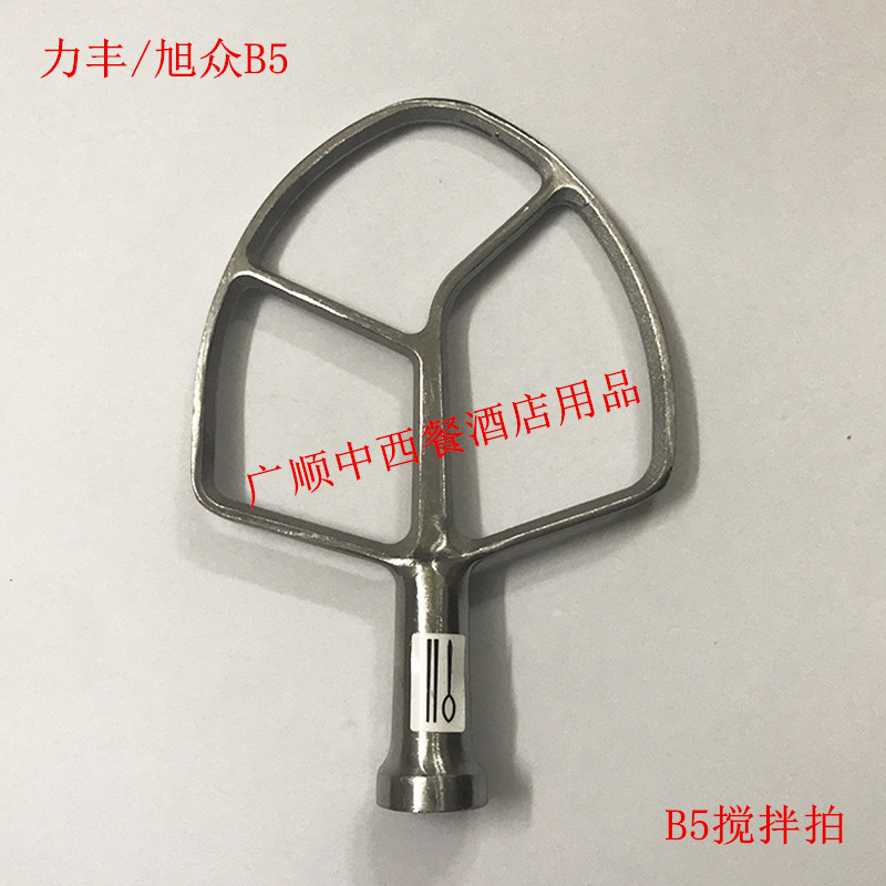 力丰旭众B5商用食品搅拌机奶油厨师机原厂不锈钢配件搅拌拍和馅掌