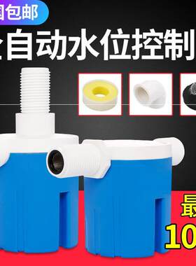 蓄水池水箱浮球阀自动上水水位控制器桶浮球阀进水阀开关停水水漂