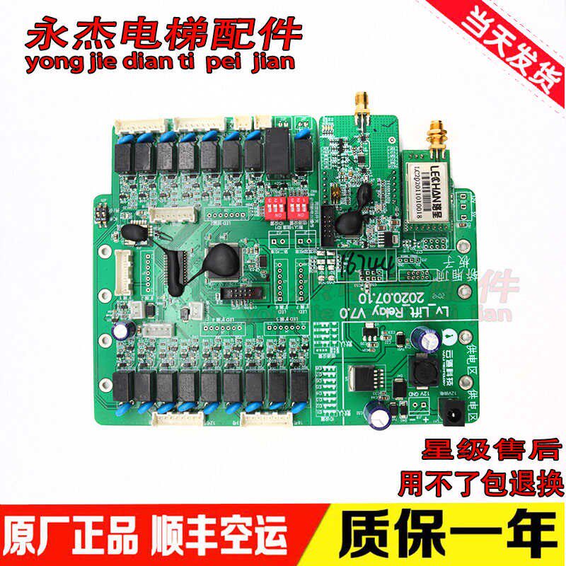 电梯轿顶板接口板Lv_Lift_Relay V7.0电梯配件原厂现货质量保证