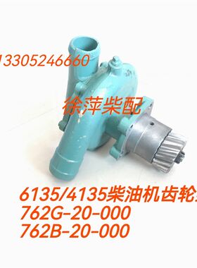 6135/4135齿轮泵淡水泵762D-20-000上柴柴油机水泵结合组762B-20