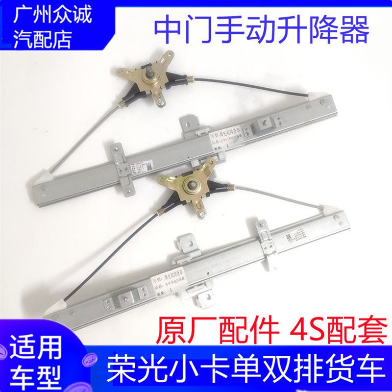 适配五菱荣光单双排小卡货车中门手动升降器手摇玻璃升窗摇机总成
