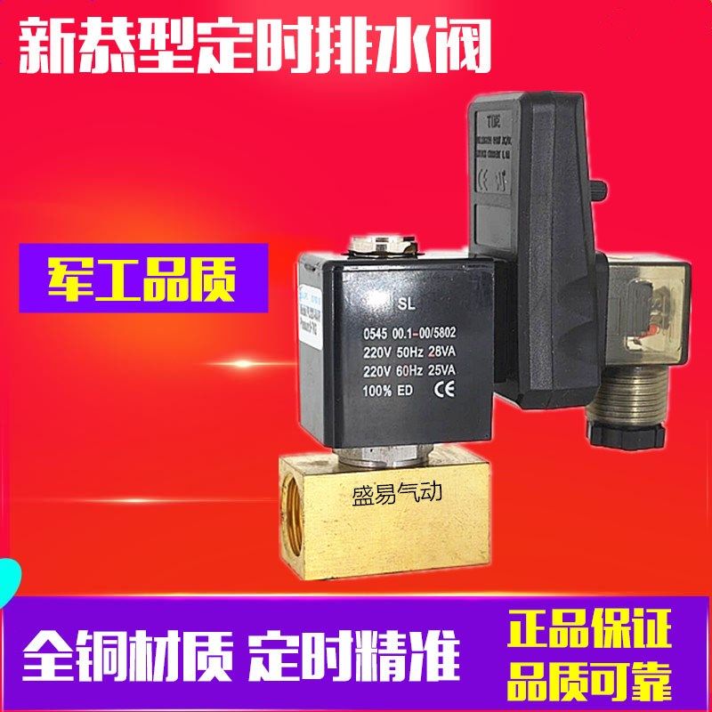 新恭型电磁阀PU220-04ART 4分电子排水阀 干燥机空压机定时排水阀