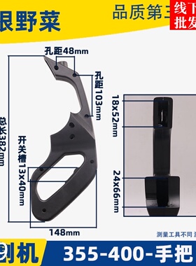 适用皮带款355切割机开关手柄 350钢材机把手400手把 双把 配件