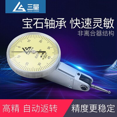 三量杠杆指示表千分表0-0.8mm杠杆百分表小校表较表仔精度0.001mm
