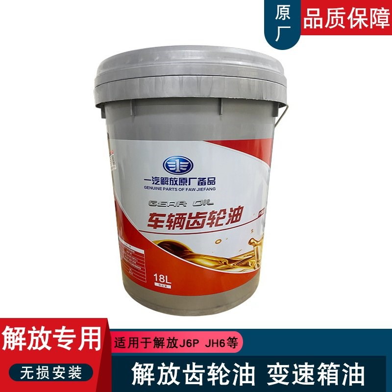 适用解放j6p齿轮油变速箱中桥后桥壳jh6长效十万公里j7配件天v悍v