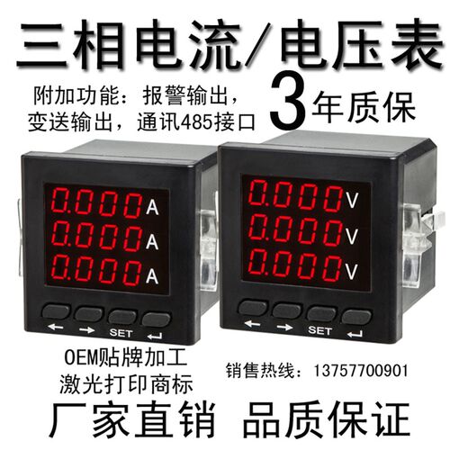 三相电流表 NG90I-23 三相电压表NG90U-23