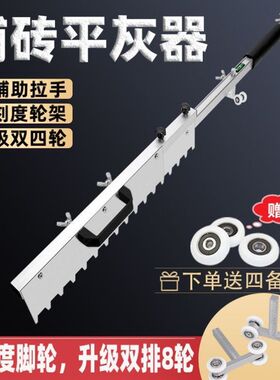平灰器平沙器自动折叠快速找平瓷片地砖瓦工贴砖铺砖辅助平灰工具