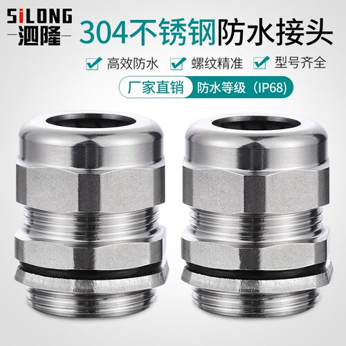 不锈钢防爆电缆接头304316防水接头螺丝连接器格葛兰头填料函pg11