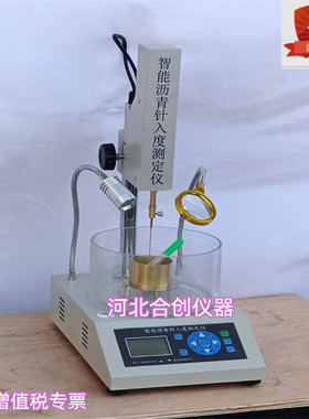 沥青针入度测定仪数显智能沥青针入度仪SZR-3/5/6/7/8/9电针入度