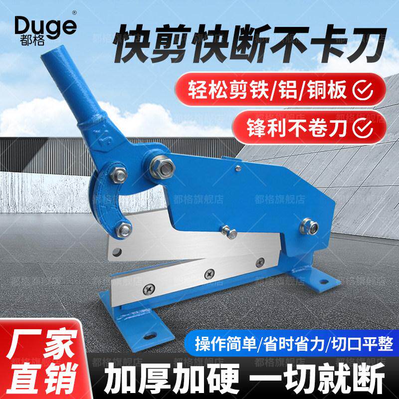 都格手动剪板机小型不锈