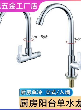 墙上洗脸盆弯头时尚拆卸厨房单冷水龙头套装自来水水池卫浴转弯