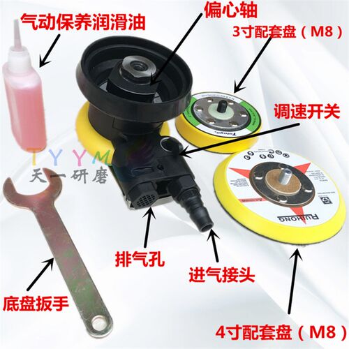 丰锐3寸4寸气动抛光机 偏心砂纸机 打磨机 小型打蜡机 磨光机包邮