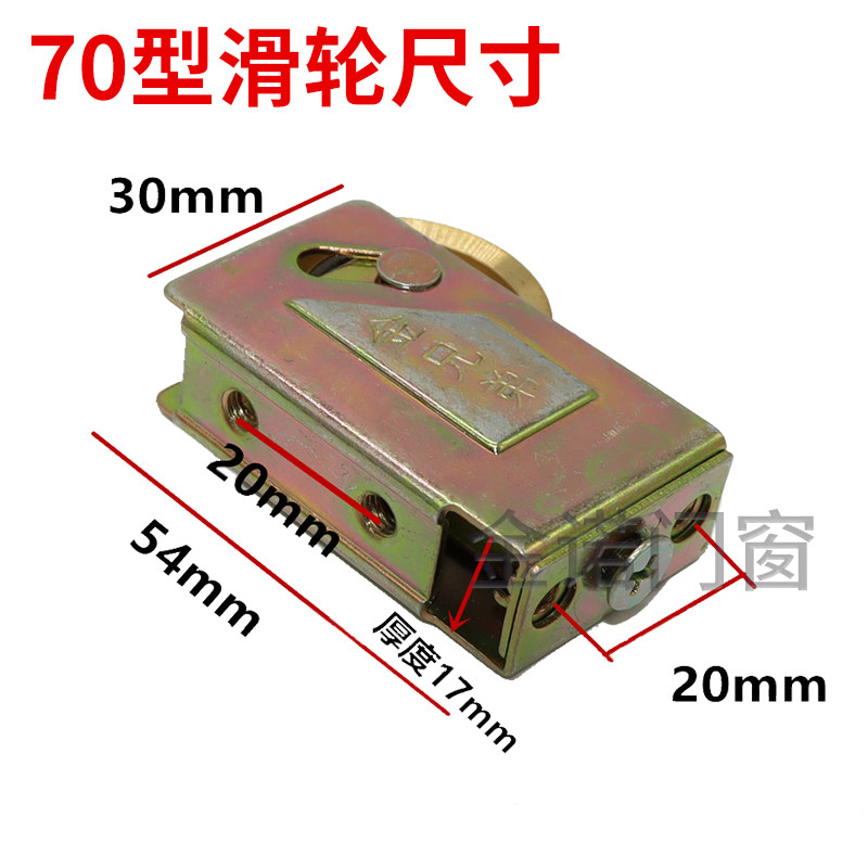 4个装70型滑轮老式铝合金门窗滑轮铜轮推拉门窗户平移门滑轮轴承
