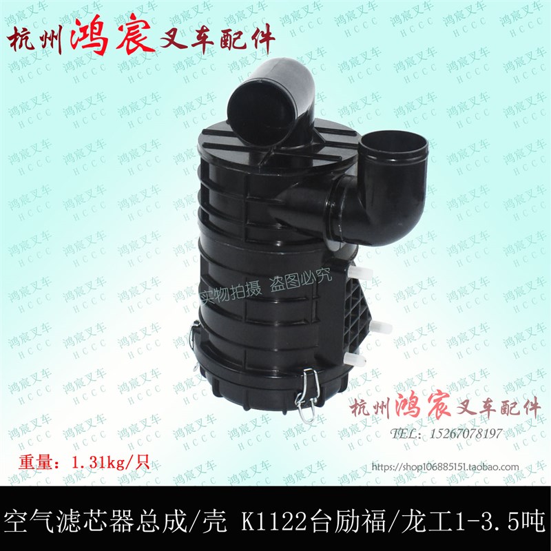 叉车 空气滤芯器总成 空滤壳 滤清器壳 K1122 台励福 龙工1-3.5吨
