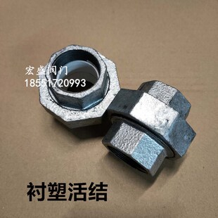热镀锌 衬塑活结 钢塑活结头 衬塑管件 油任由拧 活结节 内衬塑