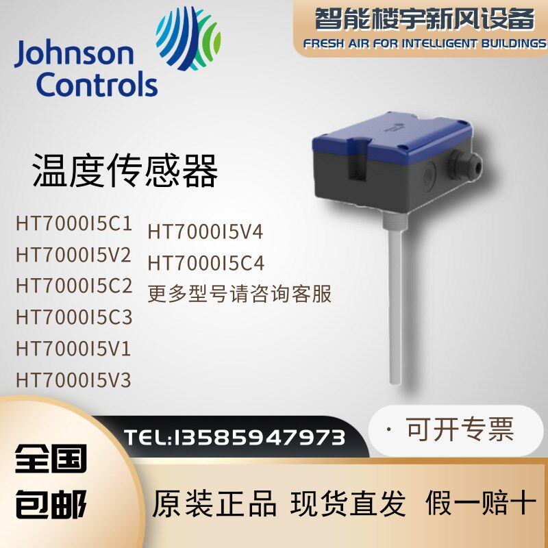 全新原装江森HT7000I5系列浸入式水管温度传感器带不锈钢套管包邮