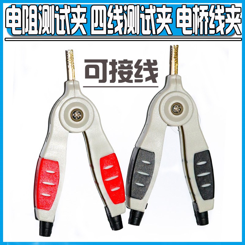 同惠夹子LCR电桥夹,电阻测试夹 四线测试夹 电桥线夹 凯尔测试夹