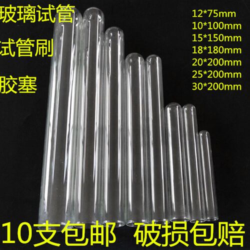 玻璃试管平口圆底试剂实验管羊毛猪毛软硬试管刷橡胶软塞10支包邮