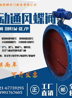 电动风阀D941W-6C1P高温304热废烟气电动通风法兰蝶阀DN50-4000