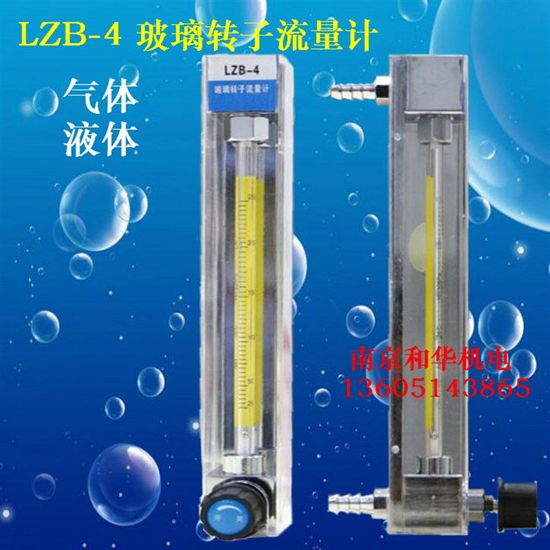 小流量流量计 气体水液体流量计实验室流量计LZB -4 2.5--25L/h