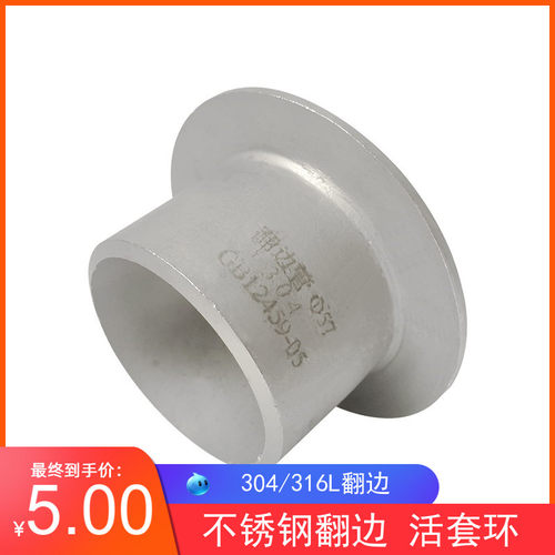 304不锈钢翻边316L不锈钢松套环活套法兰 翻边套管57 76 89 108