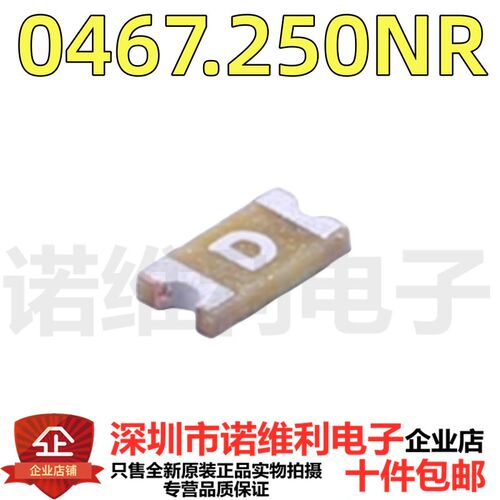 0467.250NR力特0603贴片快熔保险丝管250mA 0.25A 32V 丝印D