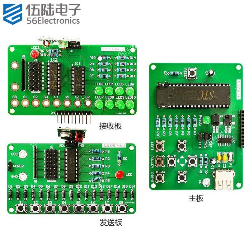 无线鼠标装配与调试故障板职业技能大赛竞赛套件DIY散件JS-56-171