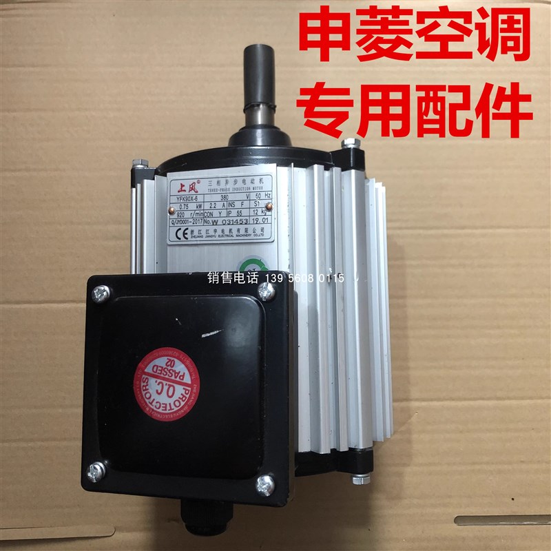 广东申菱空调冷凝电机YFK90X-6-0.75kW风叶TFE710C-120