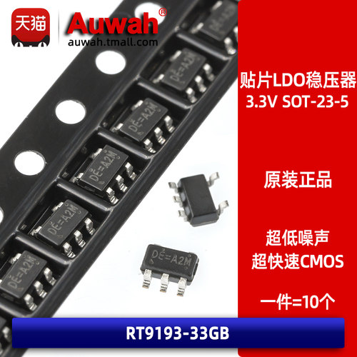 RT9193-33GB 3.3V 0.3A输出 SOT-23-5 贴片LDO稳压器 COMS 原装