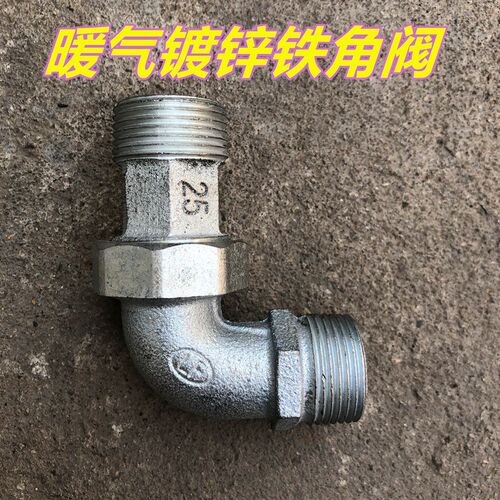 暖气片铸铁角弯角阀角弯头阀门暖气接头活接弯头活接阀门6分1寸