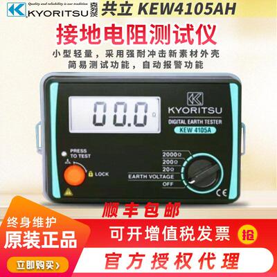 日本共立接地电阻测试仪K
