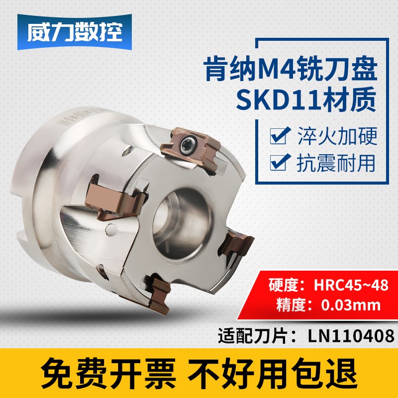 肯纳M4刀盘侧铣重切削刀盘LNMU110408直角方肩铣刀盘SKD11刀盘