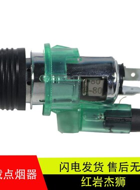 适用原厂上汽依维柯红岩杰狮/新金刚驾驶室仪表台车载点烟器总成