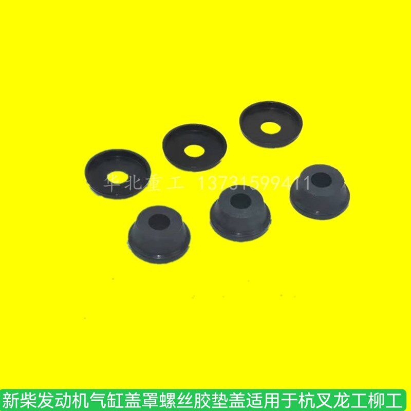 叉车新柴发动机气缸盖罩螺丝垫片胶垫盖型垫帽适用于杭叉龙工柳工