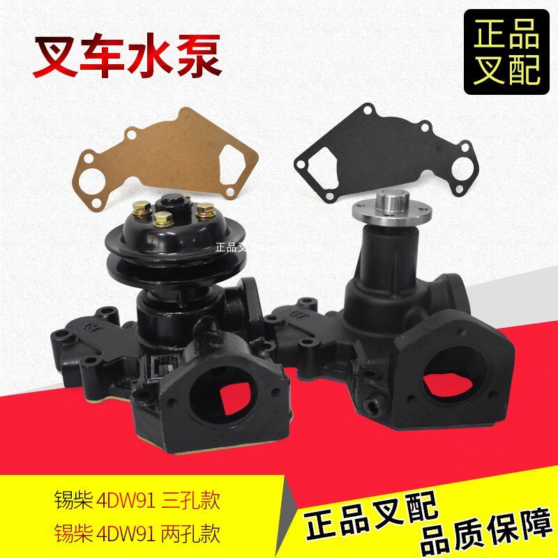 叉车配件发动机水泵总成散热器冷却泵锡柴4DW91配合力2-3.5吨叉车