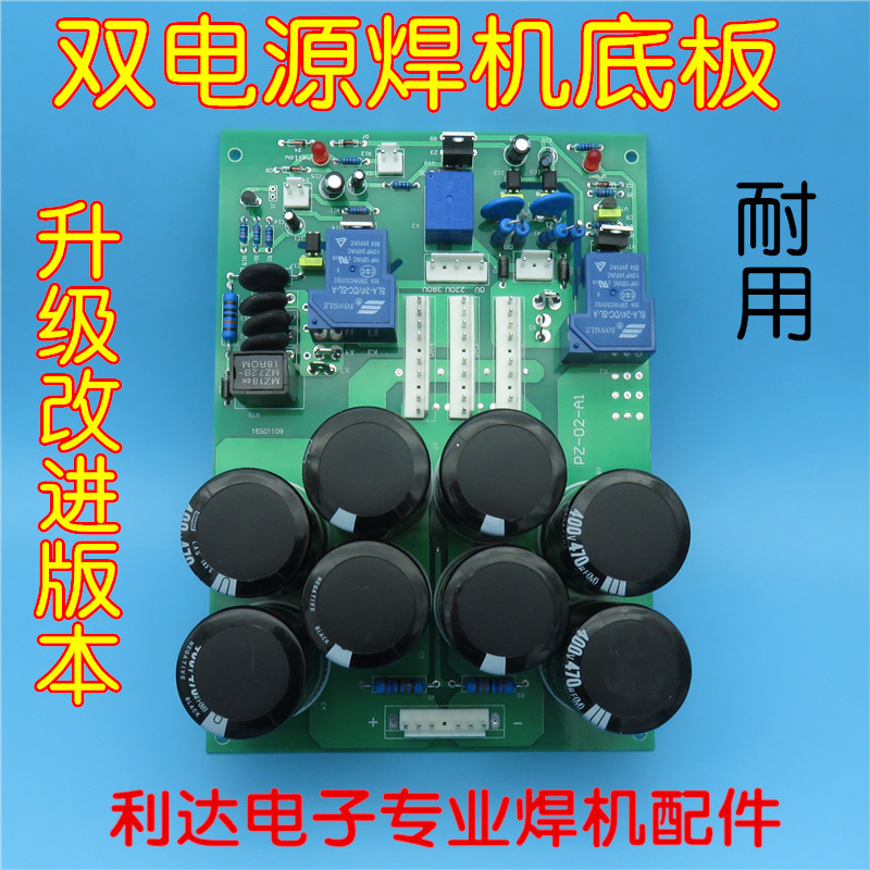 双电压焊机电源板 220/380V 两用焊机底板 焊机维修常用 升级版