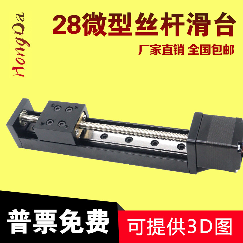 微型精密28直线步进电机导轨滑台T形丝杆线轨电动位移滑轨模组