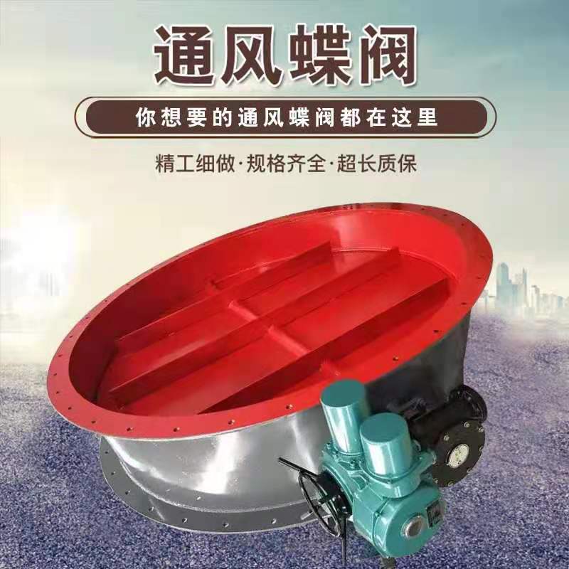 通风蝶阀电动烟道排风阀方形圆型涡轮蝶阀手动通风阀门